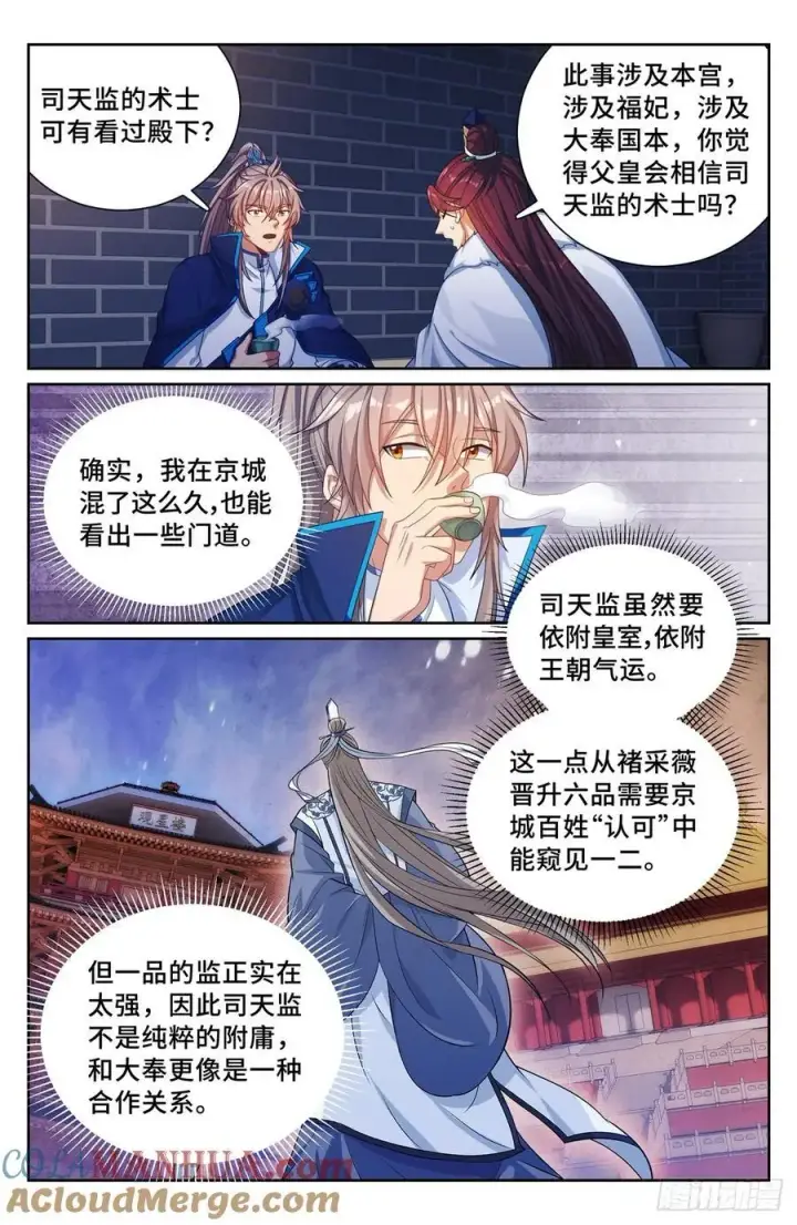 漫画《大奉打更人》301探监第15张图