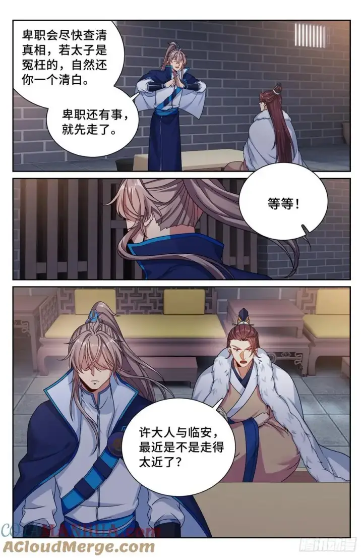 漫画《大奉打更人》301探监第17张图