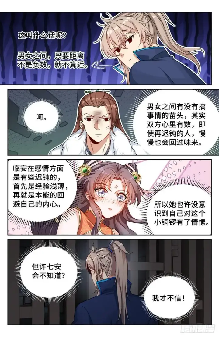 漫画《大奉打更人》301探监第18张图