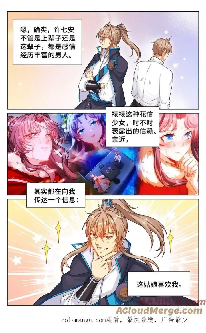 漫画《大奉打更人》301探监第19张图