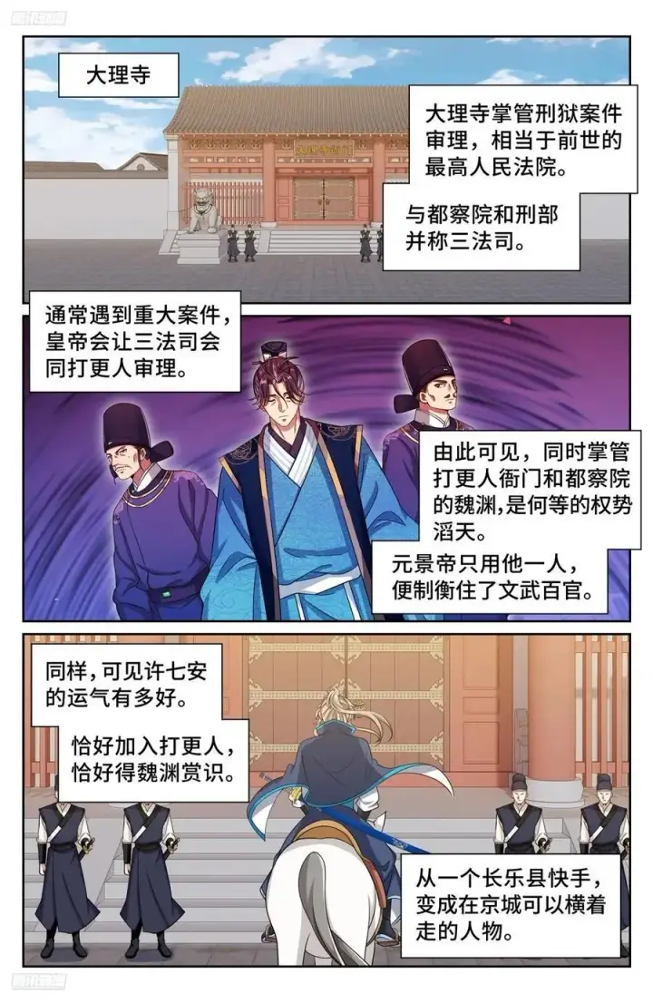 漫画《大奉打更人》301探监第2张图