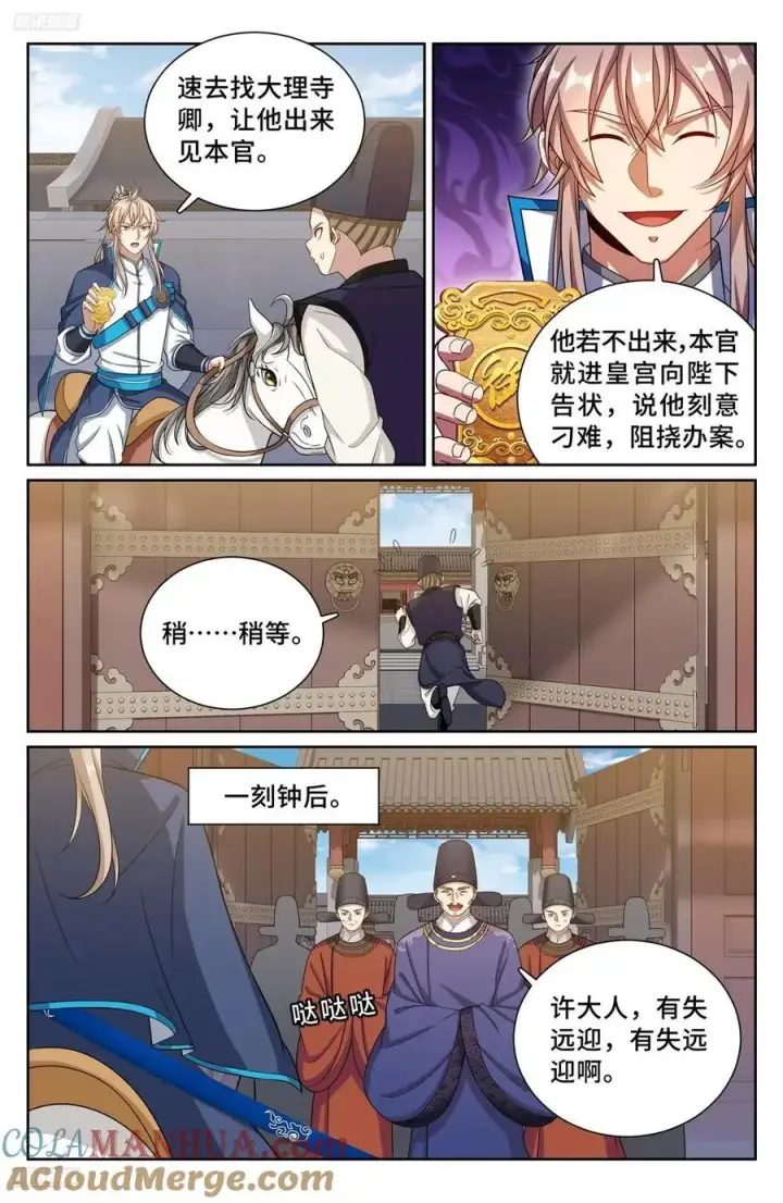 漫画《大奉打更人》301探监第3张图