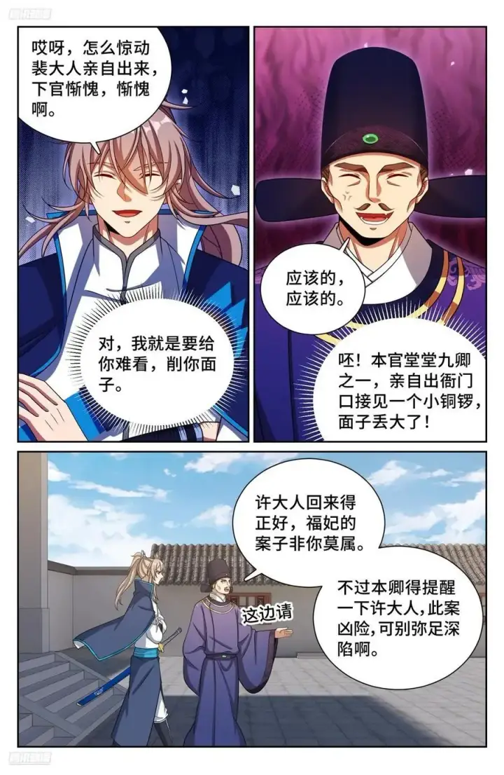 漫画《大奉打更人》301探监第4张图