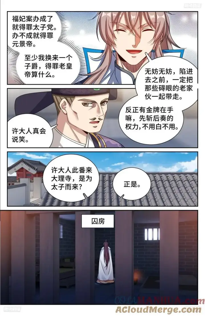 漫画《大奉打更人》301探监第5张图