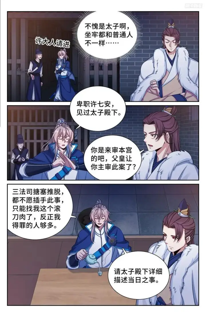 漫画《大奉打更人》301探监第6张图