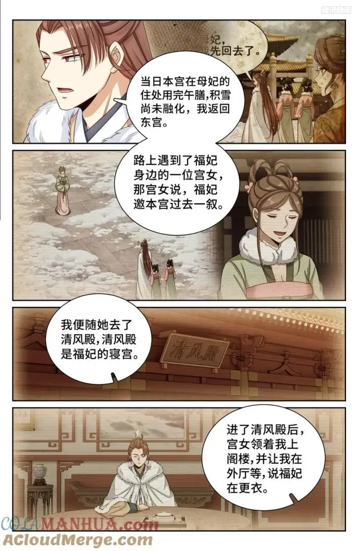 漫画《大奉打更人》301探监第7张图