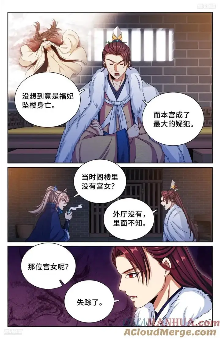 漫画《大奉打更人》301探监第9张图