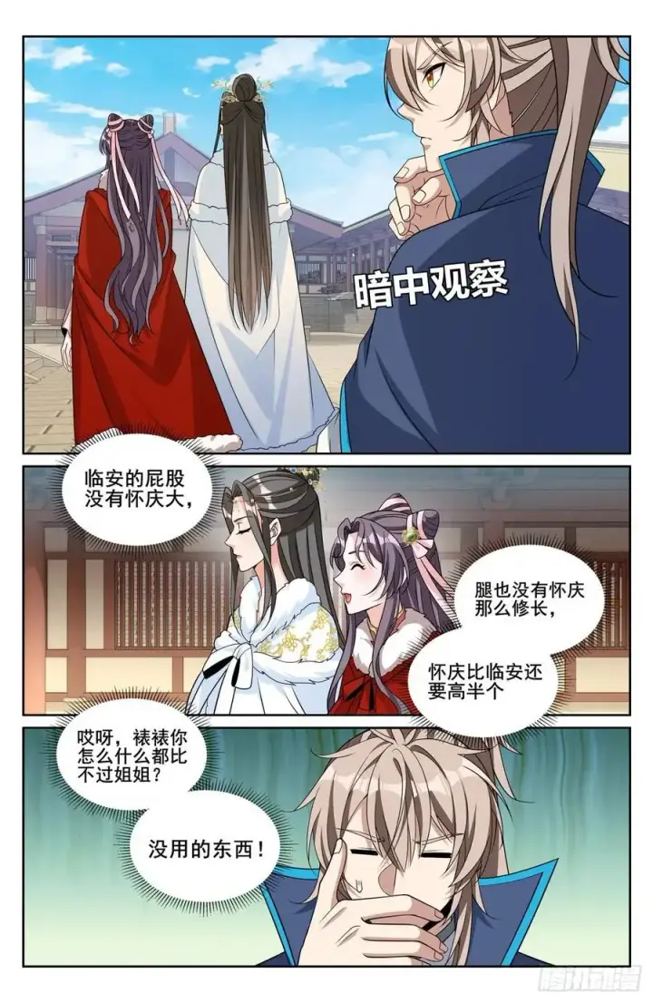 漫画《大奉打更人》302现场勘查第14张图