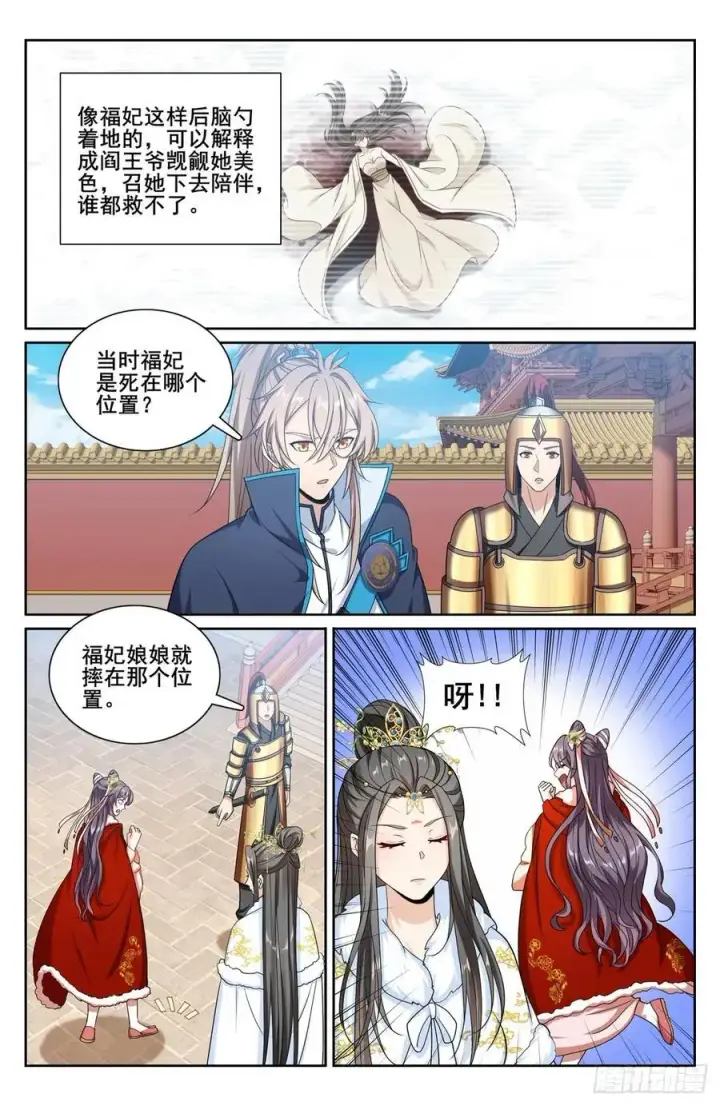 漫画《大奉打更人》302现场勘查第16张图