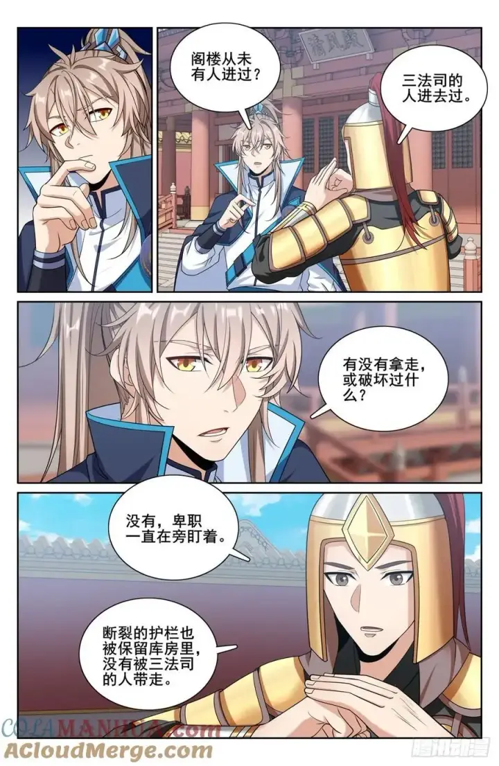 漫画《大奉打更人》302现场勘查第17张图