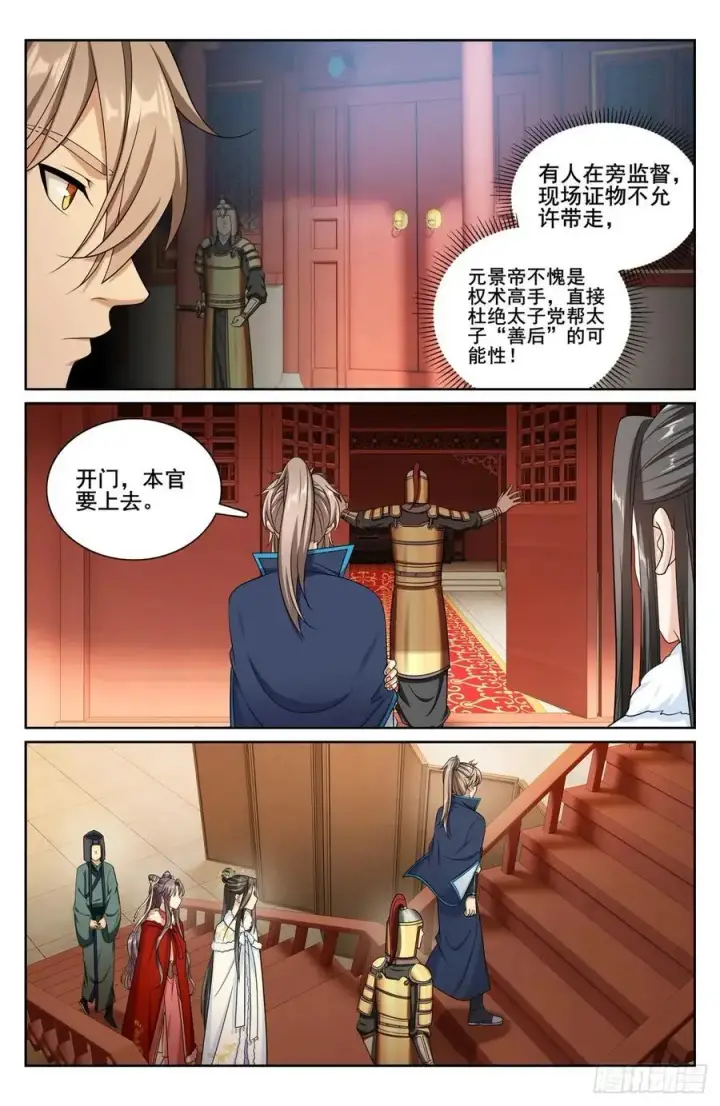 漫画《大奉打更人》302现场勘查第18张图