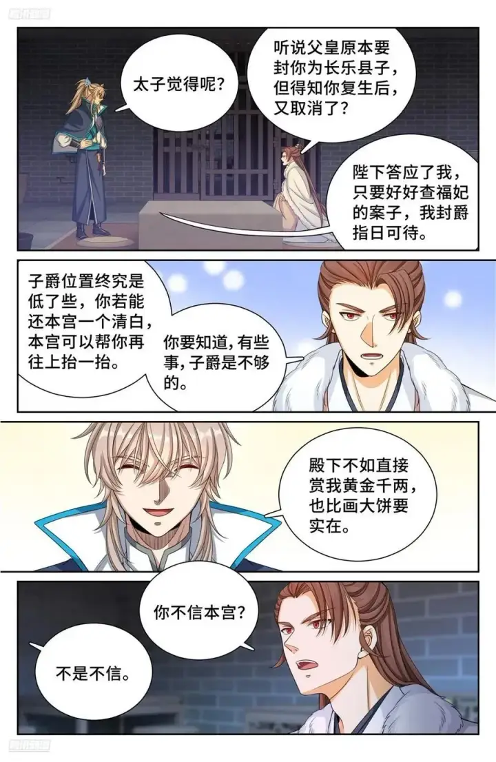 漫画《大奉打更人》302现场勘查第2张图