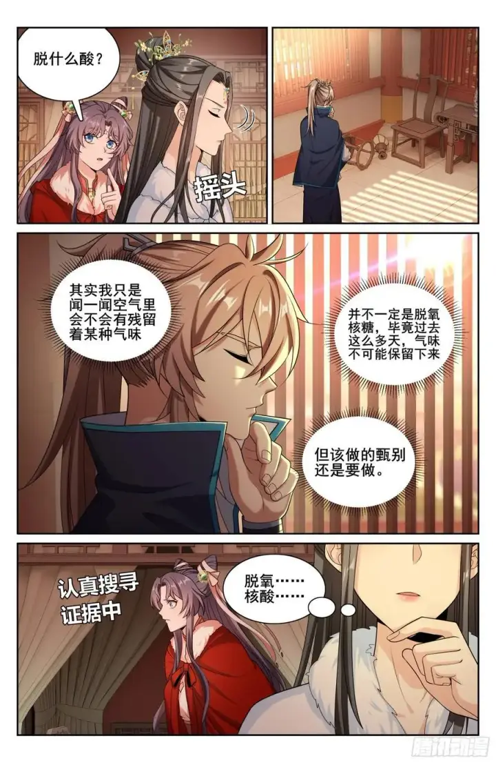 漫画《大奉打更人》302现场勘查第20张图