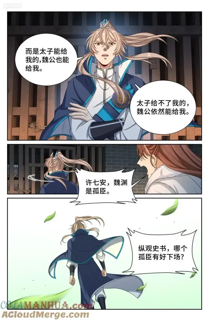 漫画《大奉打更人》302现场勘查第3张图