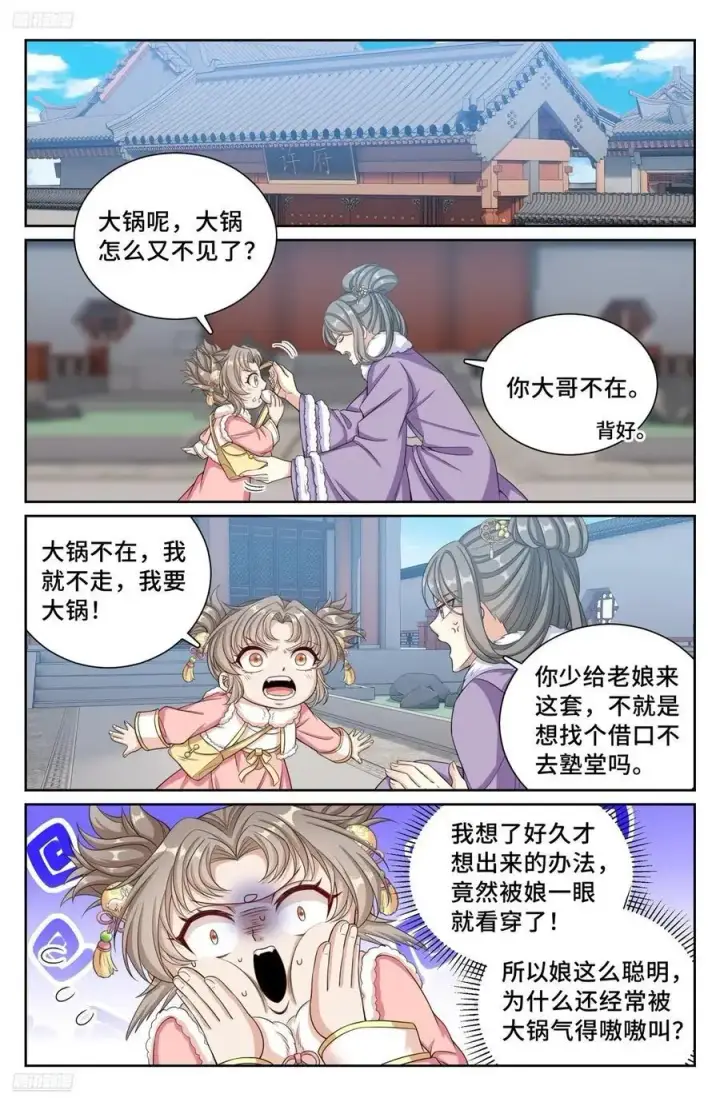 漫画《大奉打更人》302现场勘查第4张图