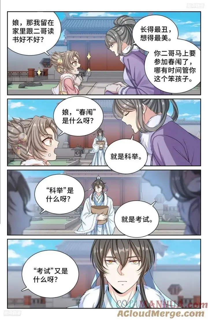 漫画《大奉打更人》302现场勘查第5张图