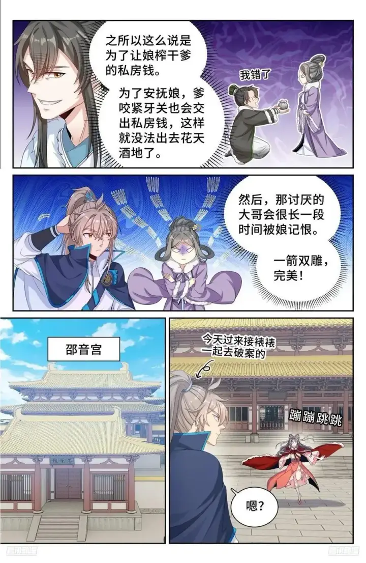 漫画《大奉打更人》302现场勘查第8张图