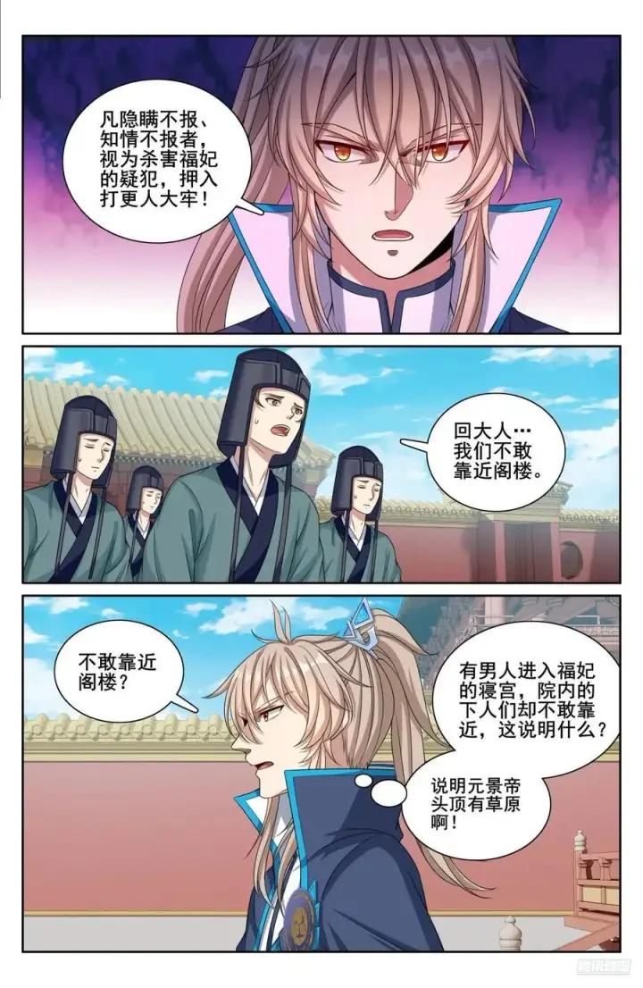 漫画《大奉打更人》303逐一问话第10张图