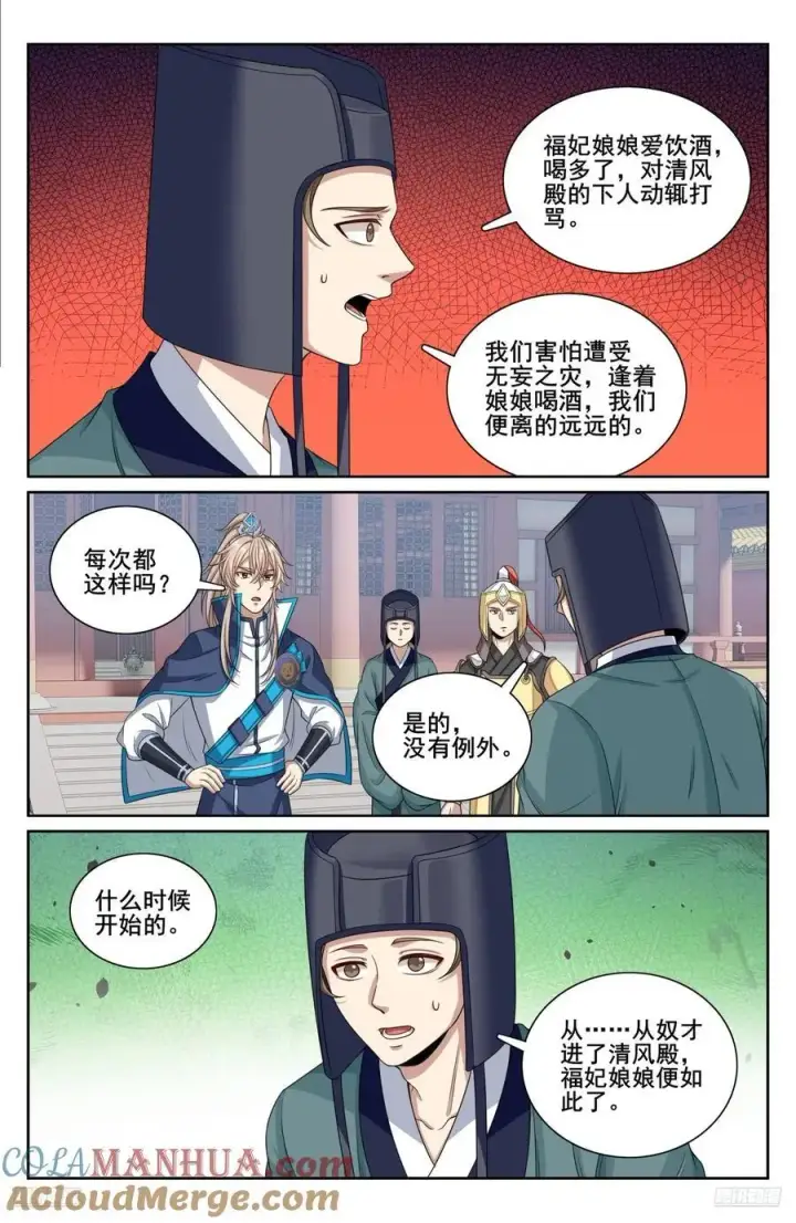 漫画《大奉打更人》303逐一问话第11张图