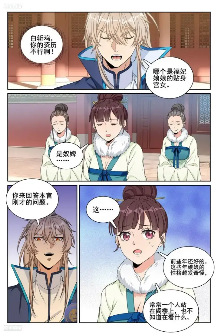 漫画《大奉打更人》303逐一问话第12张图