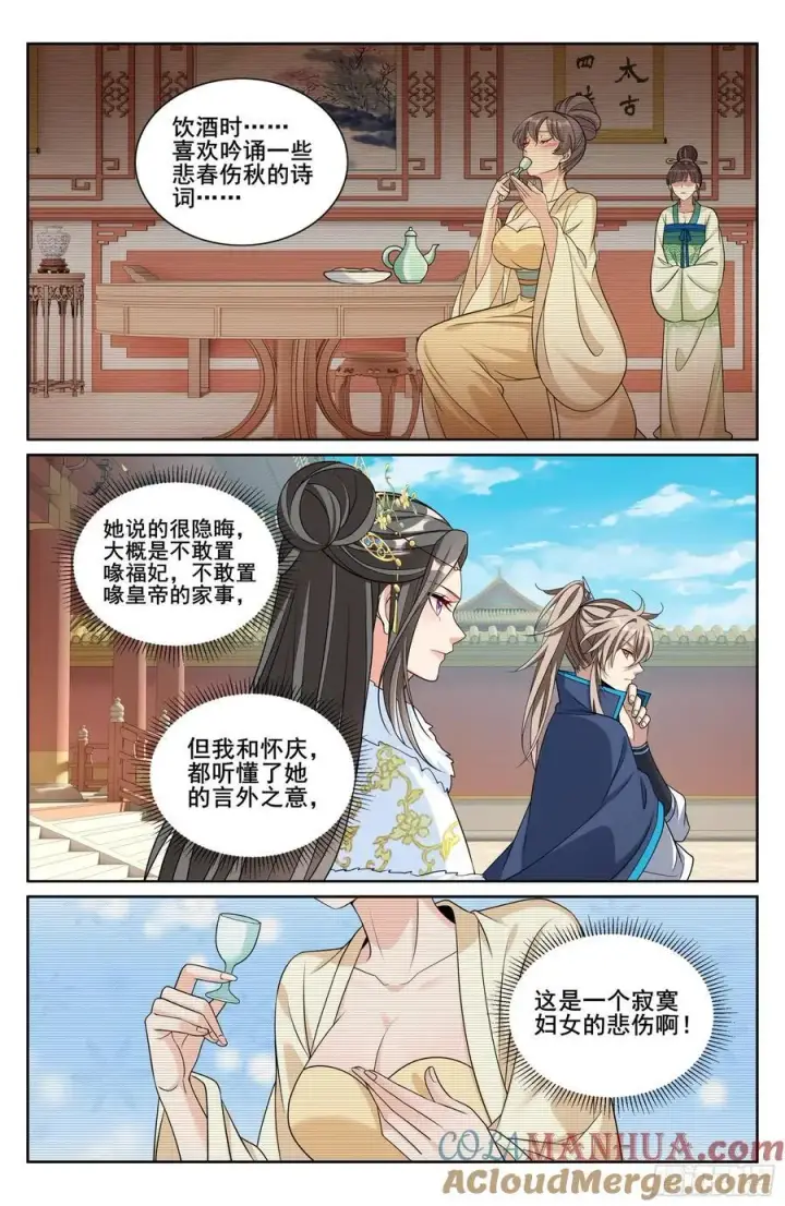 漫画《大奉打更人》303逐一问话第13张图