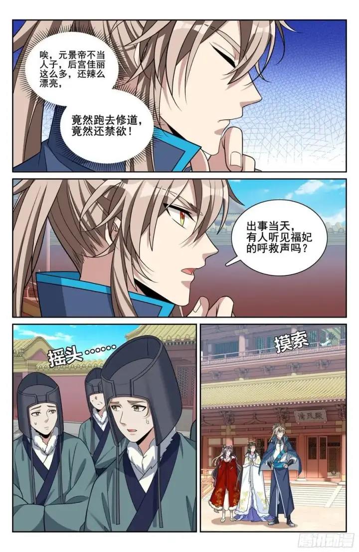 漫画《大奉打更人》303逐一问话第14张图