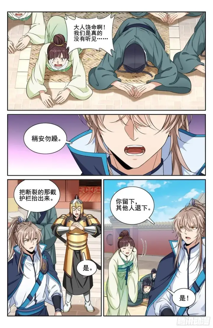 漫画《大奉打更人》303逐一问话第16张图