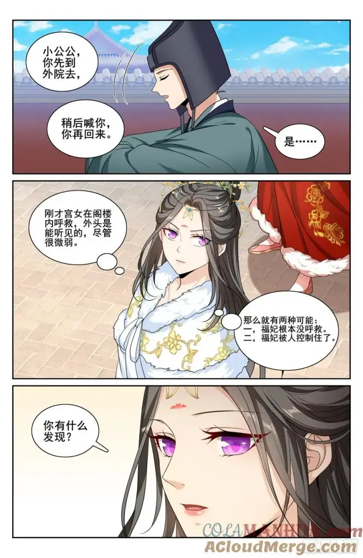 漫画《大奉打更人》303逐一问话第17张图