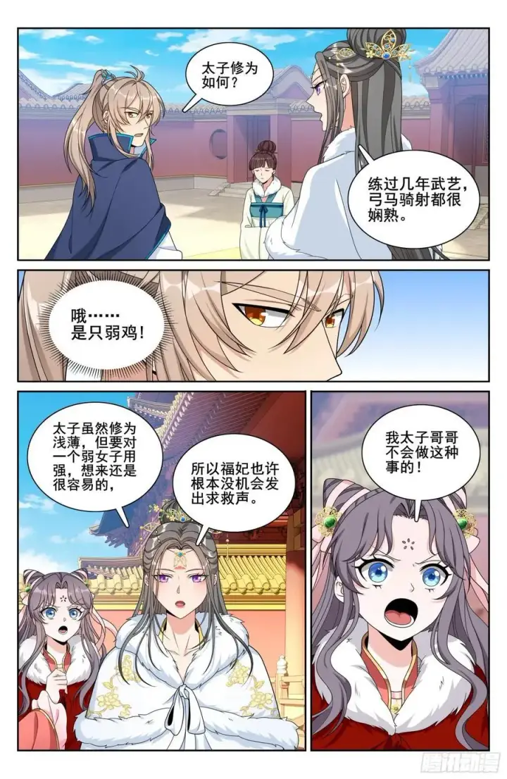 漫画《大奉打更人》303逐一问话第18张图