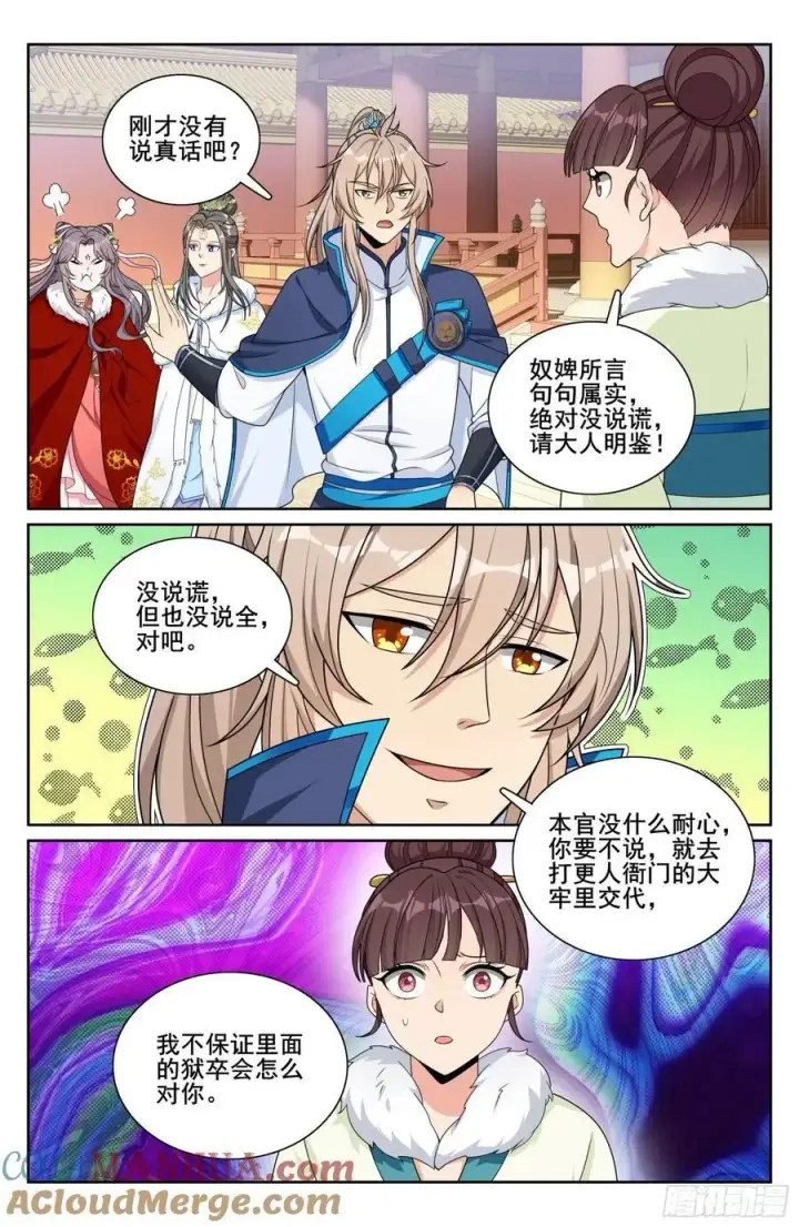 漫画《大奉打更人》303逐一问话第19张图