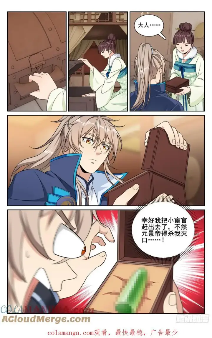 漫画《大奉打更人》303逐一问话第21张图