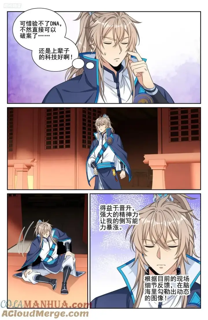 漫画《大奉打更人》303逐一问话第3张图