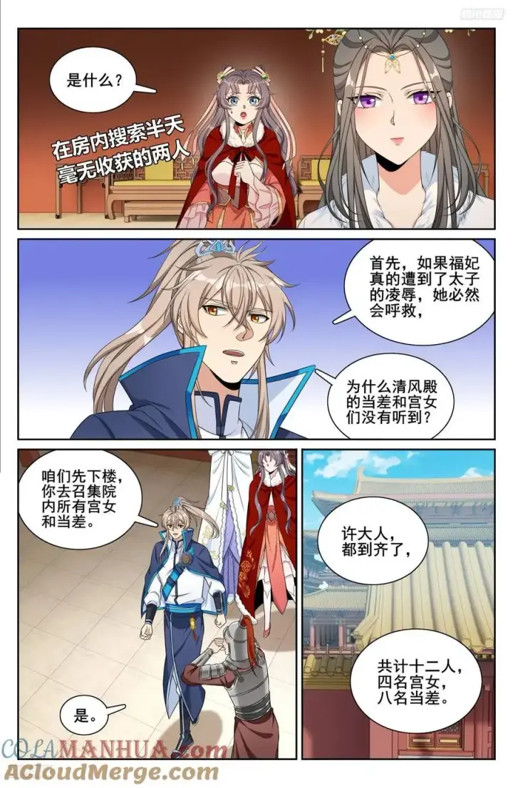 漫画《大奉打更人》303逐一问话第7张图