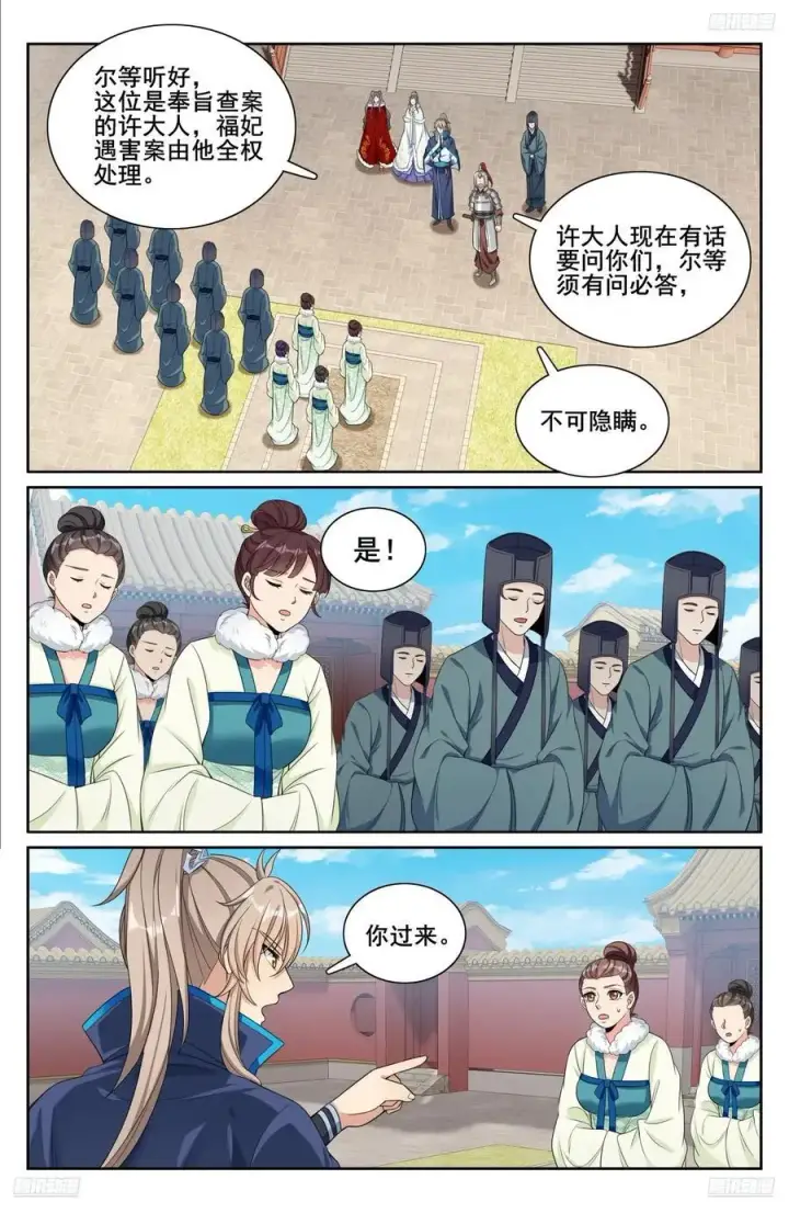 漫画《大奉打更人》303逐一问话第8张图