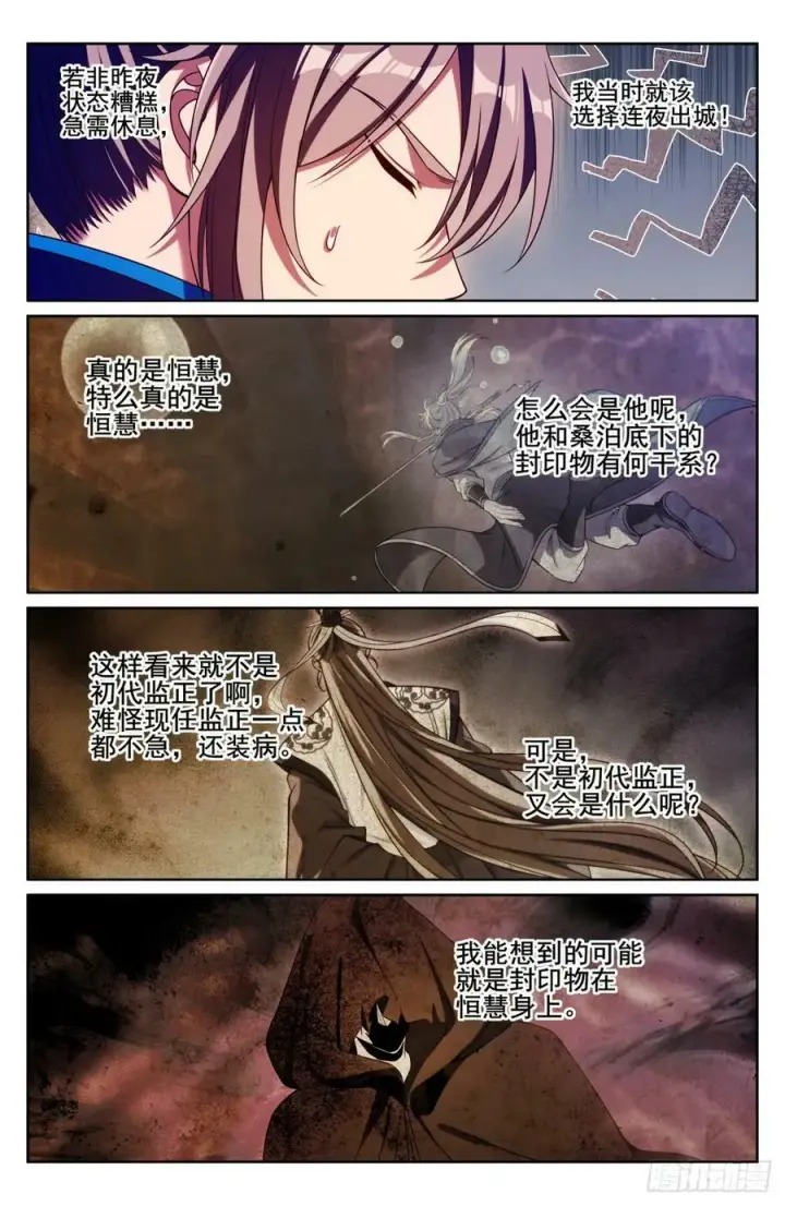 漫画《大奉打更人》177拉拢第10张图