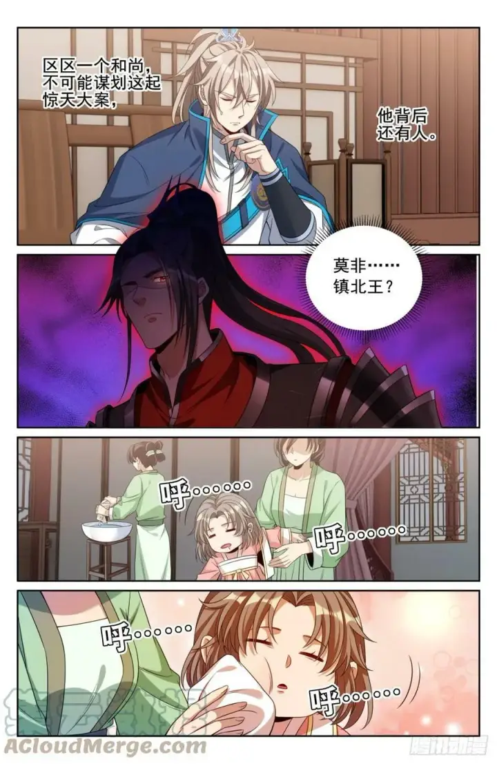 漫画《大奉打更人》177拉拢第11张图