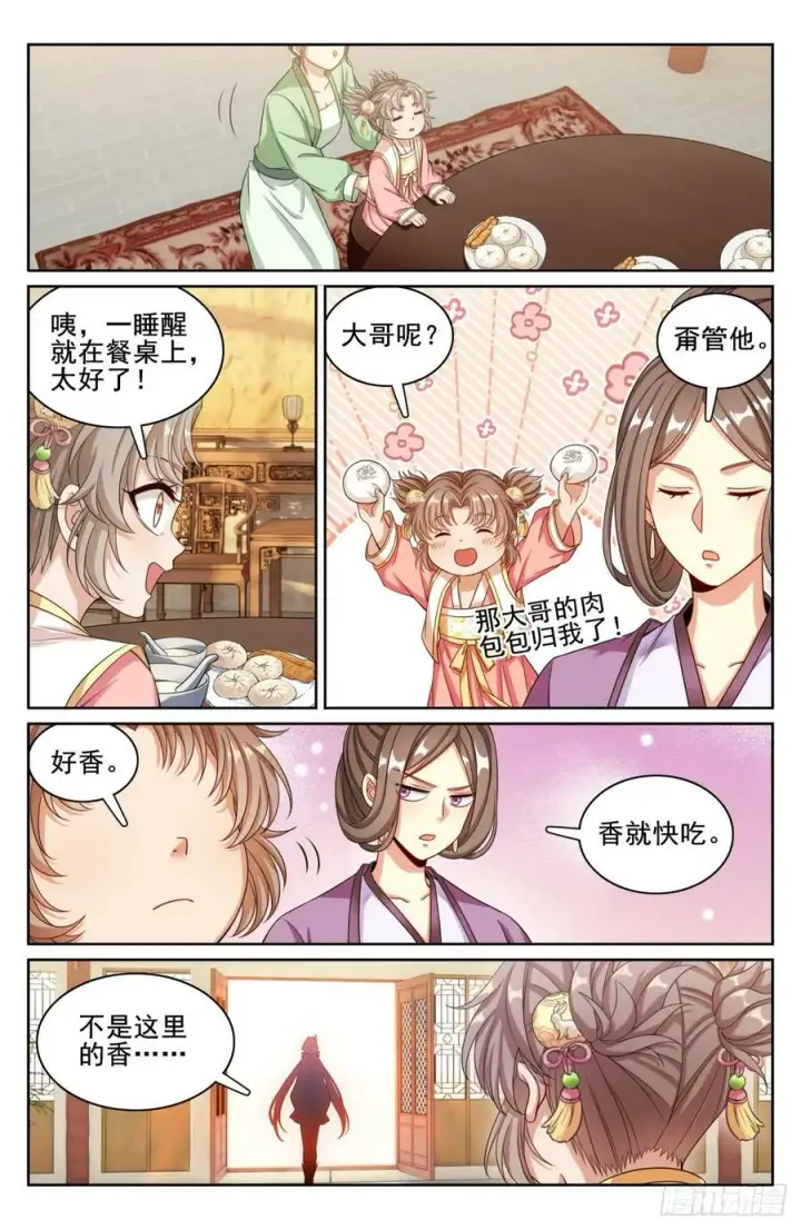 漫画《大奉打更人》177拉拢第12张图
