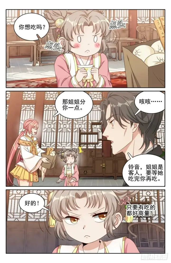 漫画《大奉打更人》177拉拢第14张图