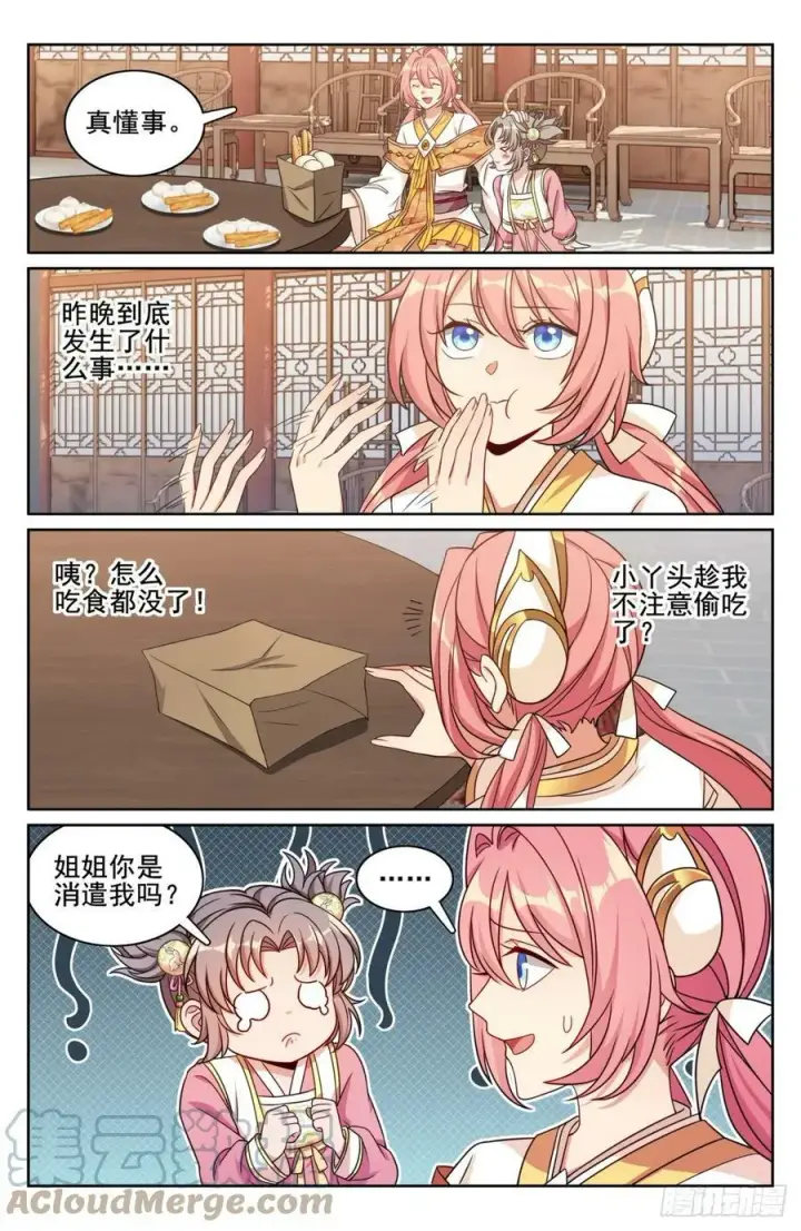 漫画《大奉打更人》177拉拢第15张图