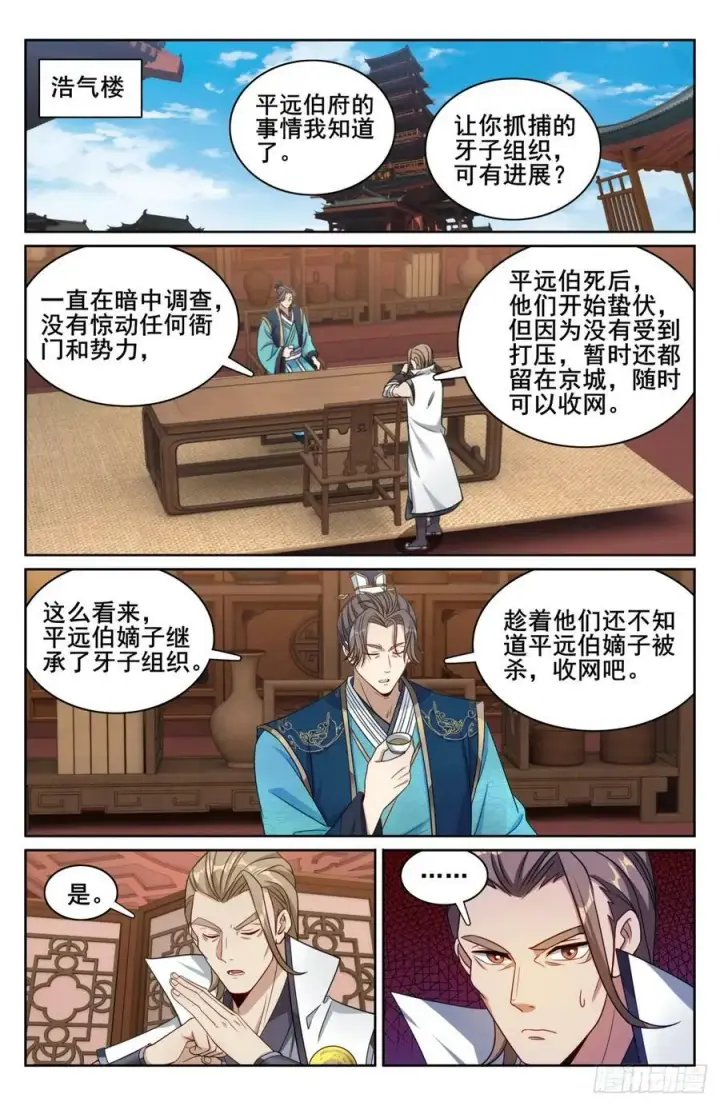 漫画《大奉打更人》177拉拢第16张图