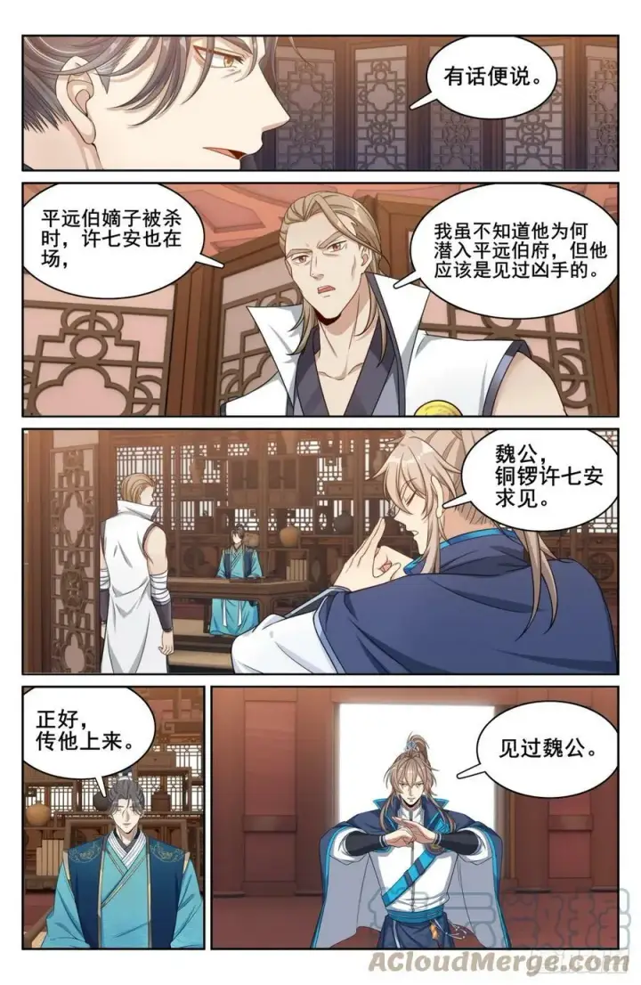 漫画《大奉打更人》177拉拢第17张图