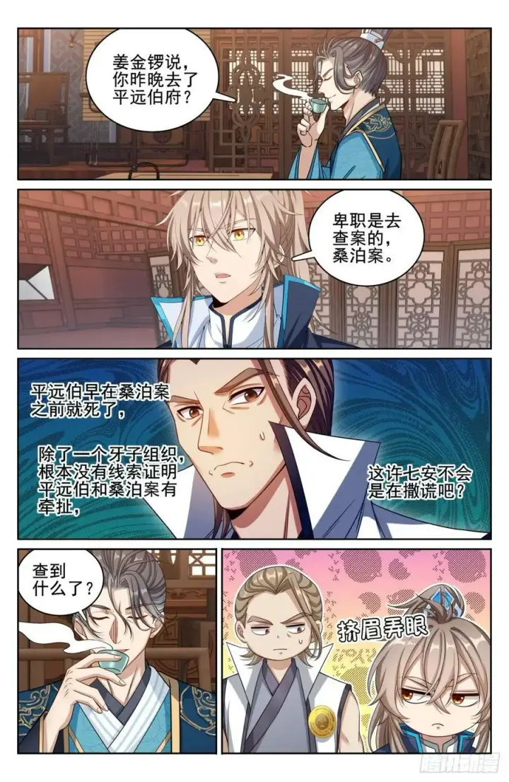 漫画《大奉打更人》177拉拢第18张图
