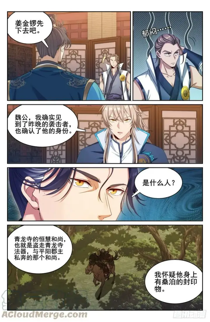 漫画《大奉打更人》177拉拢第19张图