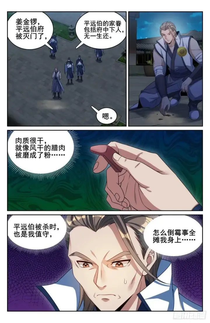 漫画《大奉打更人》177拉拢第2张图