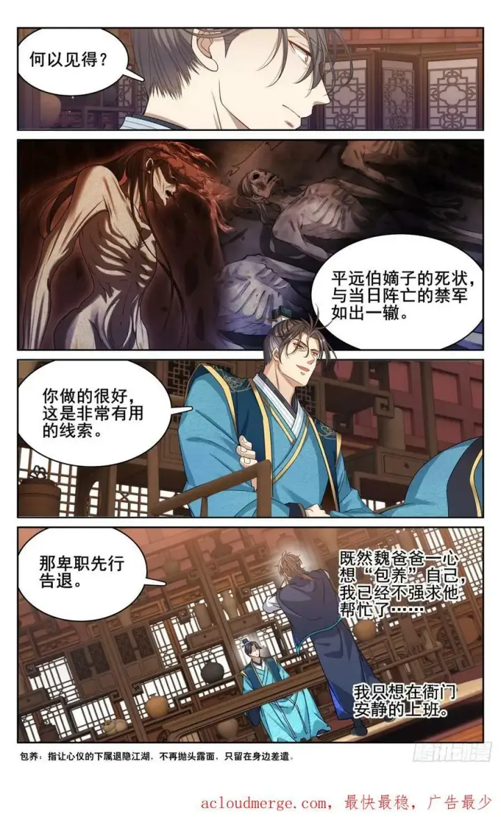 漫画《大奉打更人》177拉拢第20张图
