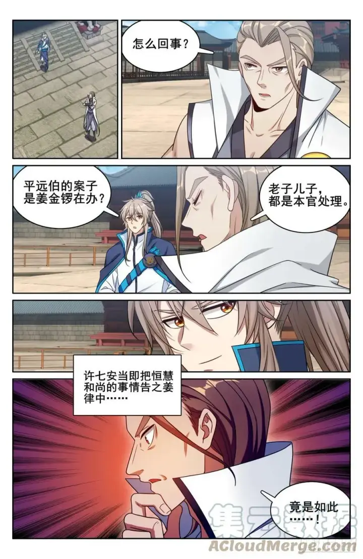 漫画《大奉打更人》177拉拢第21张图
