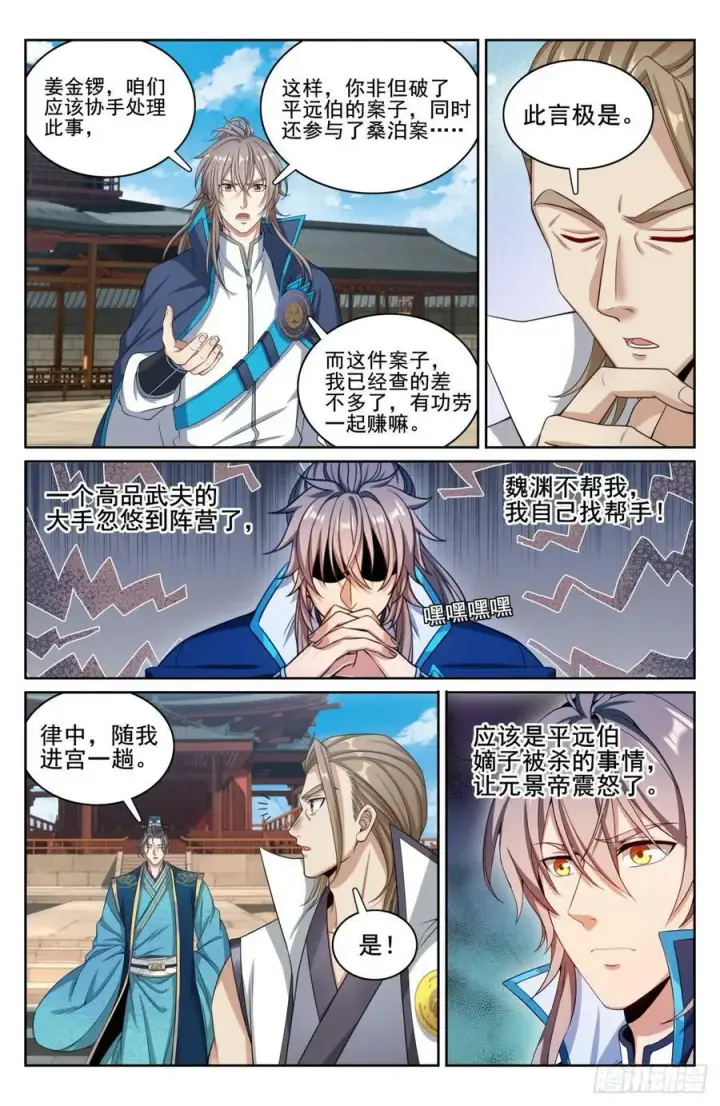 漫画《大奉打更人》177拉拢第22张图