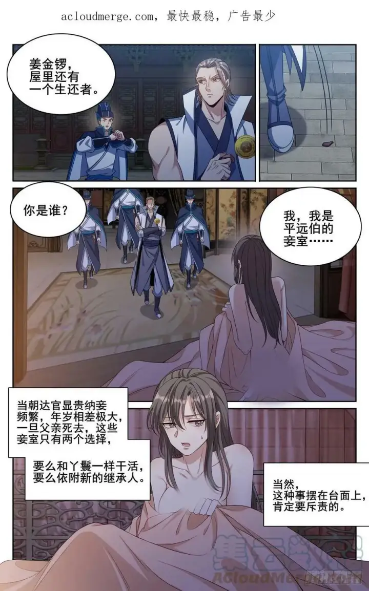 漫画《大奉打更人》177拉拢第3张图