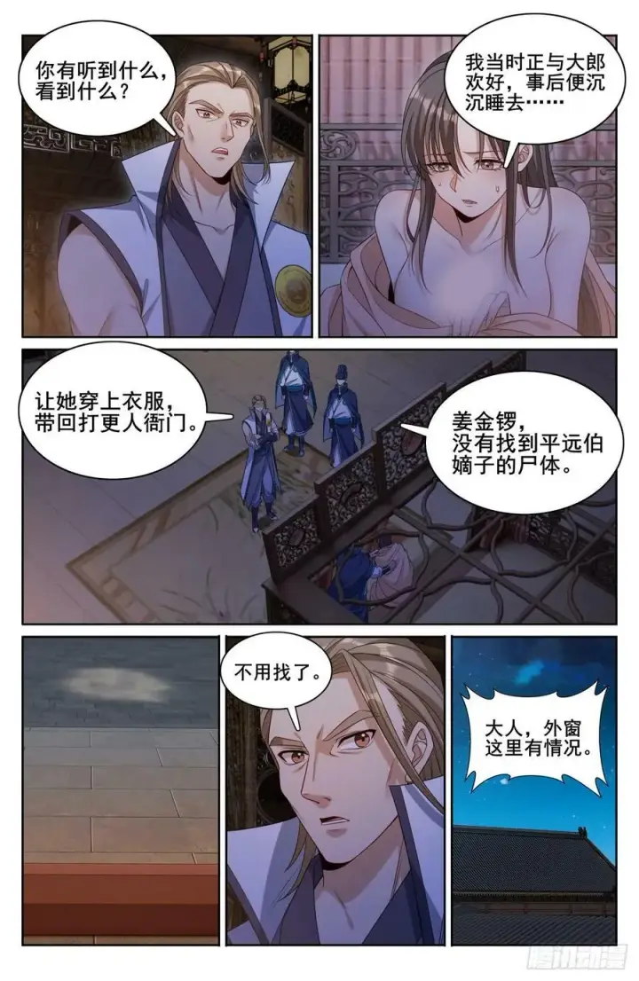 漫画《大奉打更人》177拉拢第4张图
