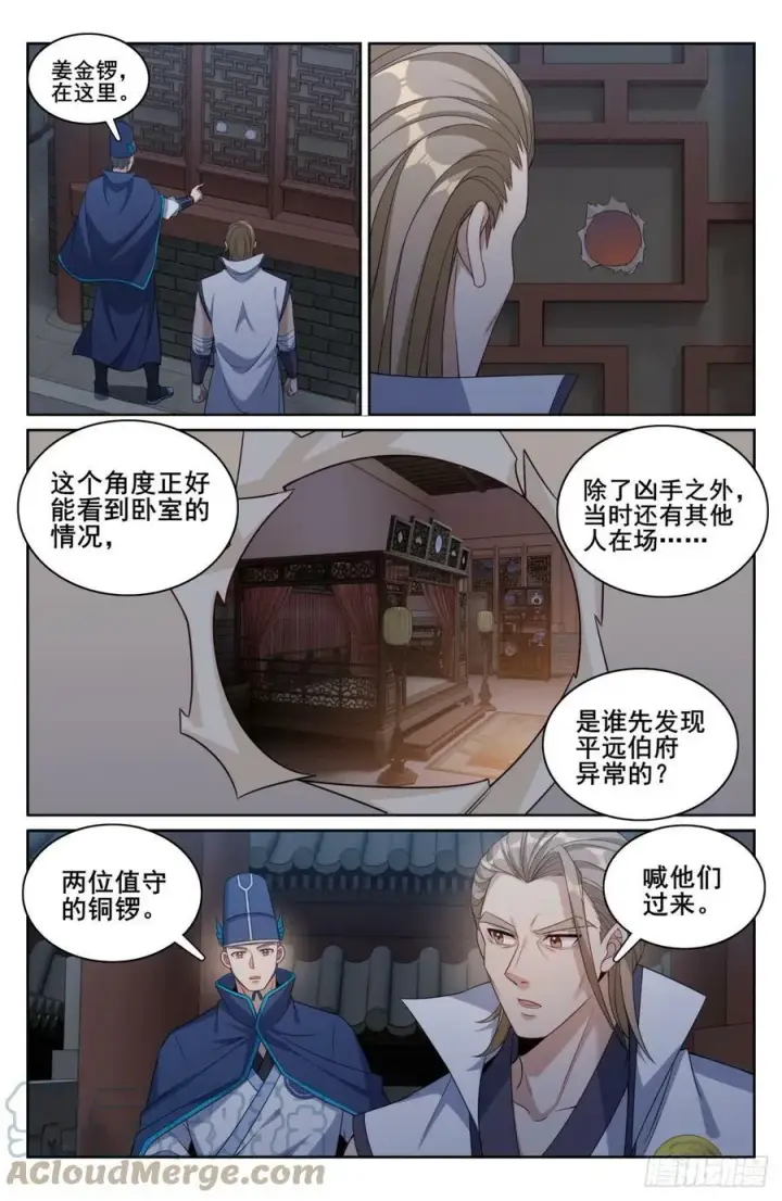 漫画《大奉打更人》177拉拢第5张图